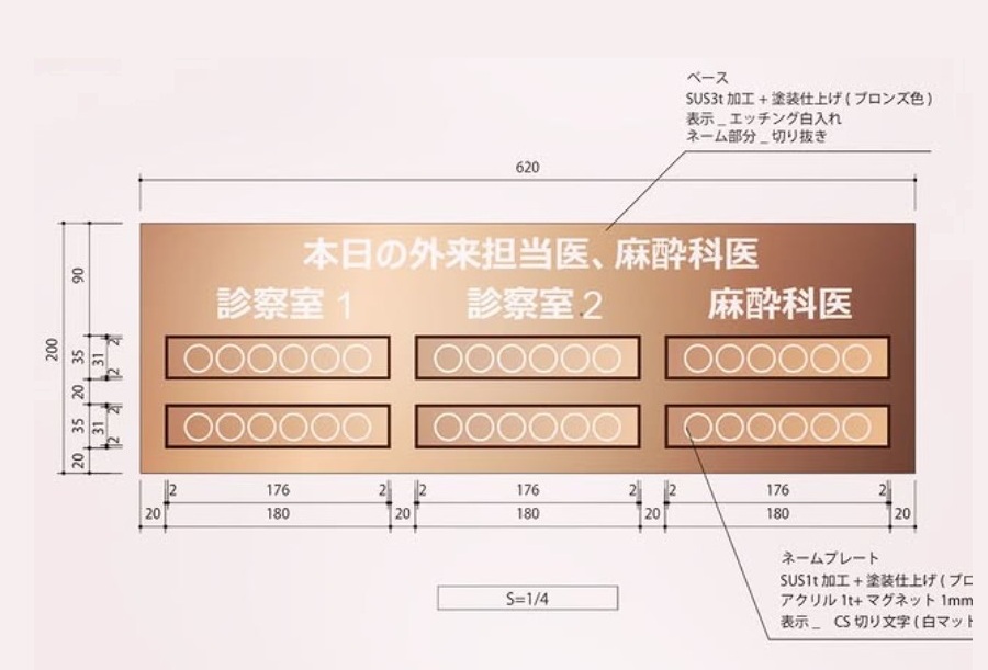 外来担当医師のネームプレートについて