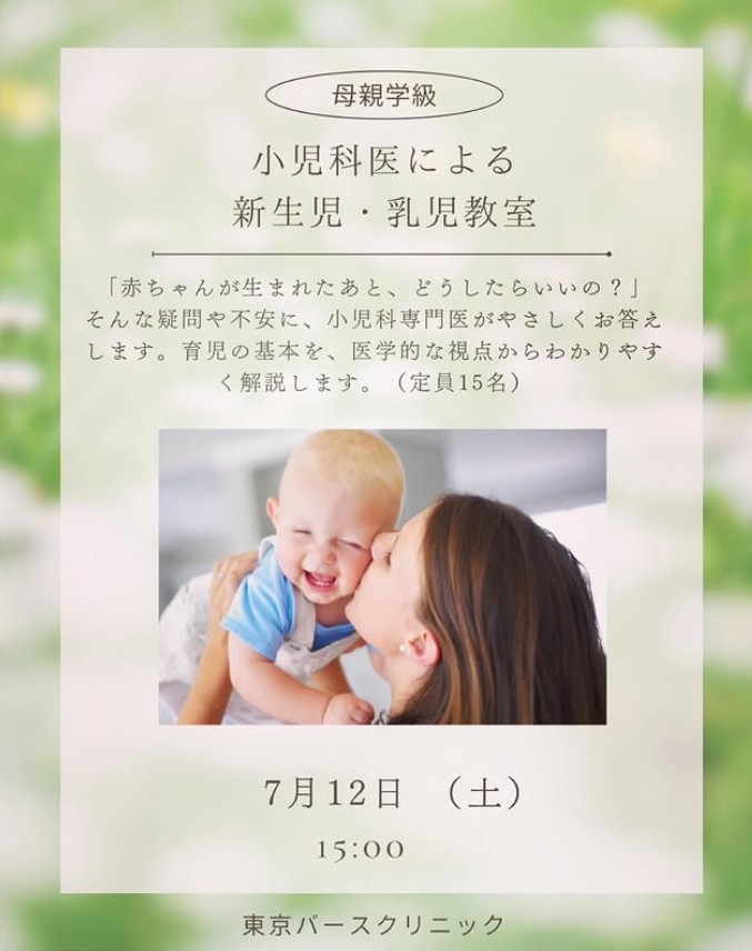 東京バースクリニックの母親学級(出産準備クラス)についてご紹介いたします😊✨