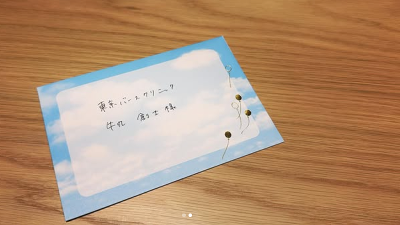 🕊️✉️患者さまから心温まるお手紙をいただきました✉️🕊️