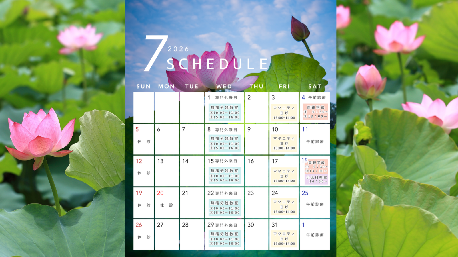 ⛲️【東京バースクリニック 2026年7月イベントスケジュール】⛲️