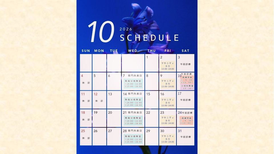 🍂 10月の診療・教室スケジュール 🍂